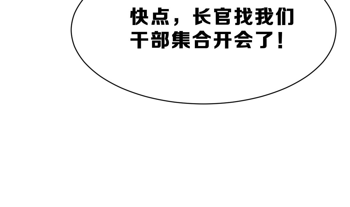 《动物为王》第38话 听不到心声的男人 第32页
