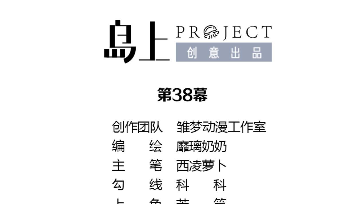 《动物为王》第38话 听不到心声的男人 第35页