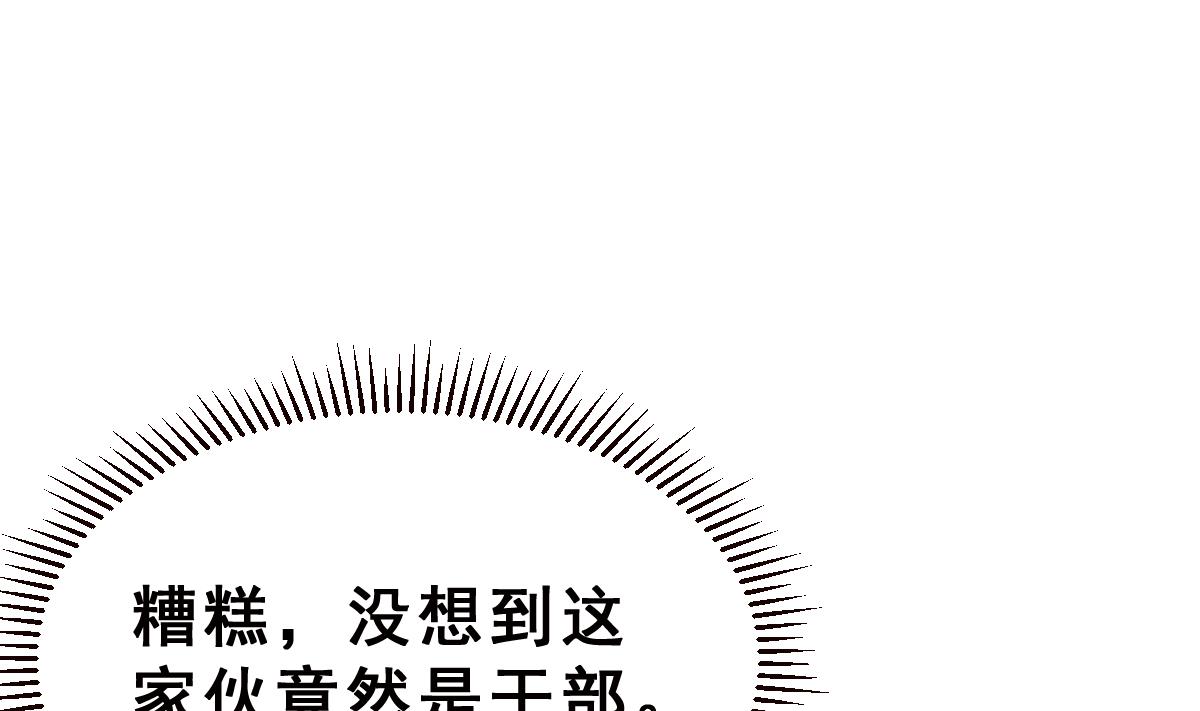 《动物为王》第38话 听不到心声的男人 第37页