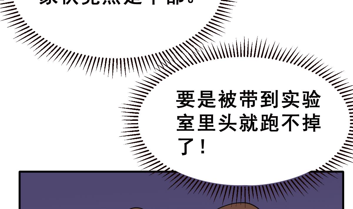 《动物为王》第38话 听不到心声的男人 第38页
