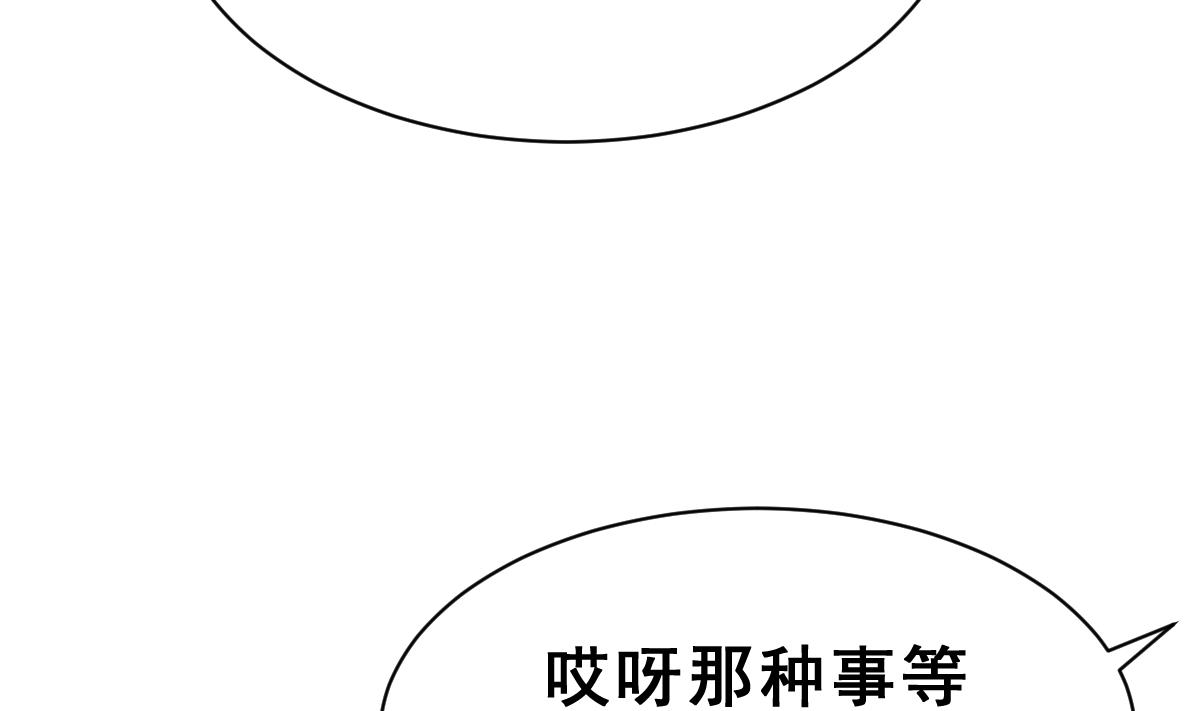 《动物为王》第38话 听不到心声的男人 第41页