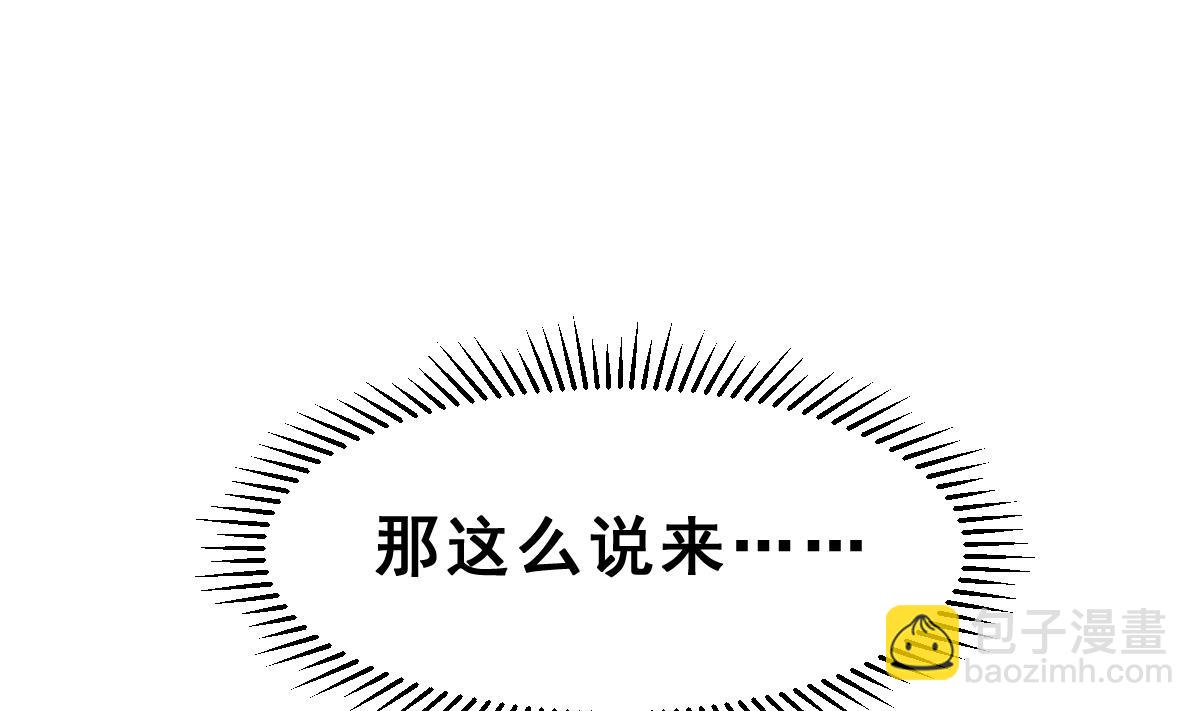《动物为王》第39话 被发现了 第10页