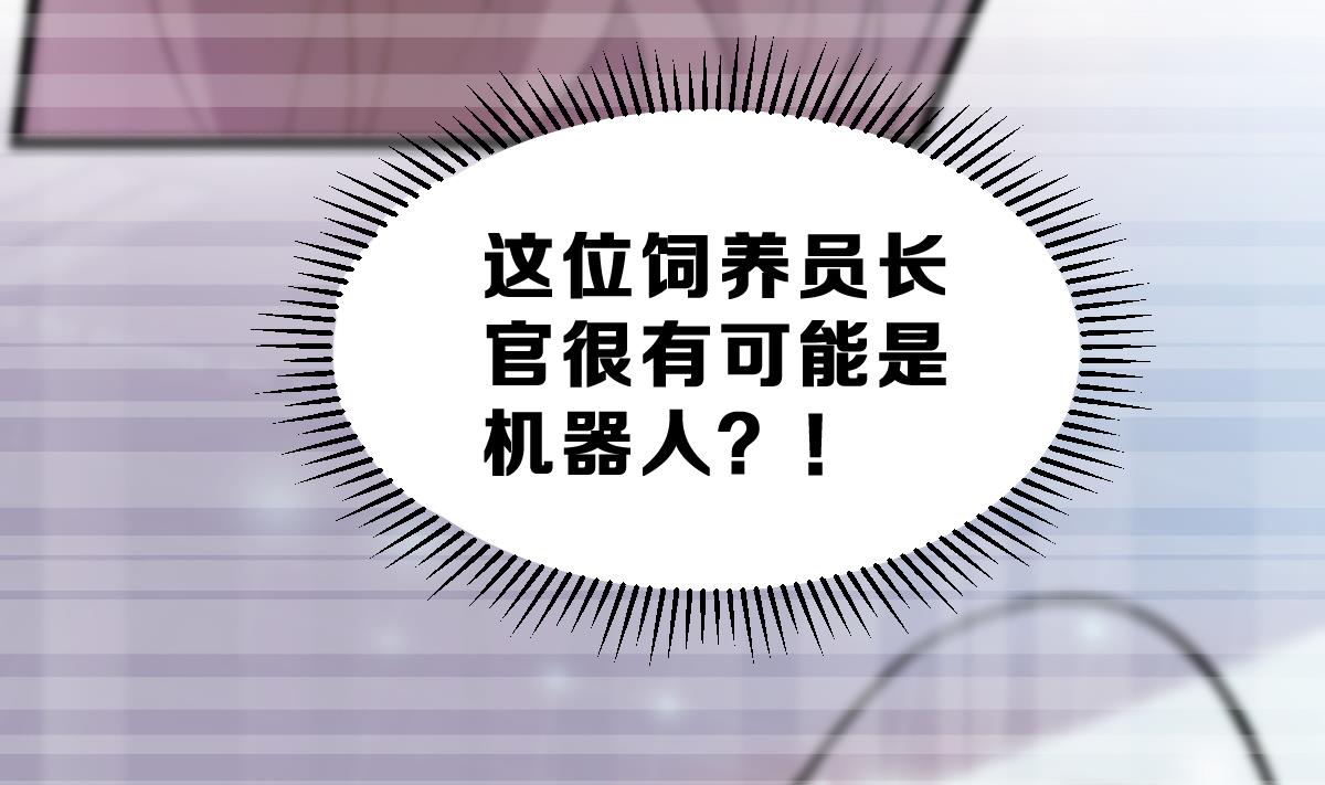 《动物为王》第39话 被发现了 第14页