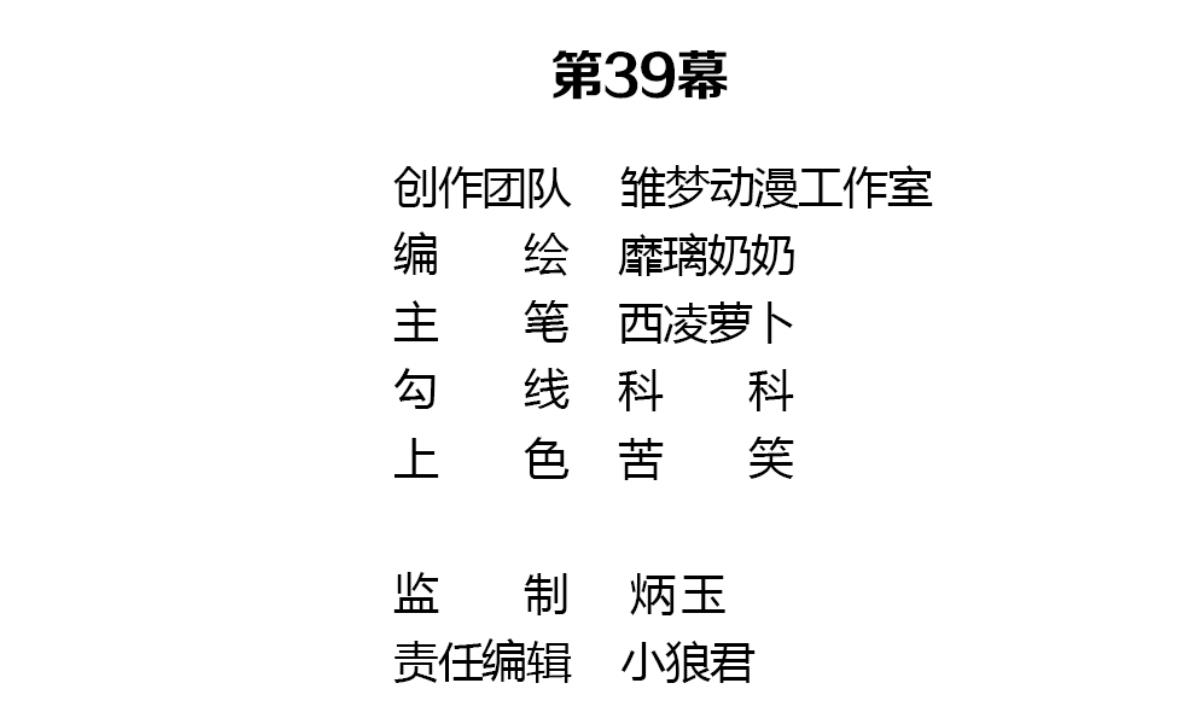 《动物为王》第39话 被发现了 第20页