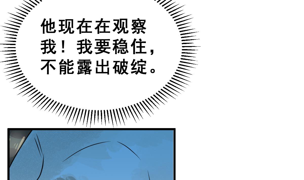《动物为王》第39话 被发现了 第34页
