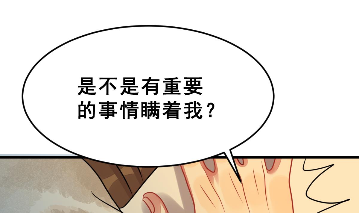 《动物为王》第39话 被发现了 第43页