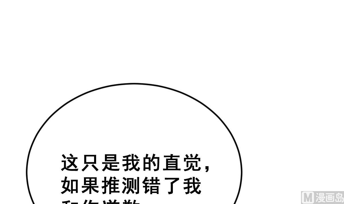《动物为王》第39话 被发现了 第48页