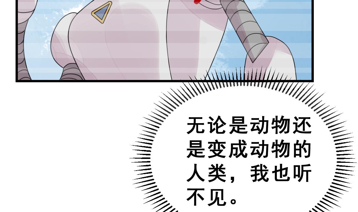 《动物为王》第39话 被发现了 第7页