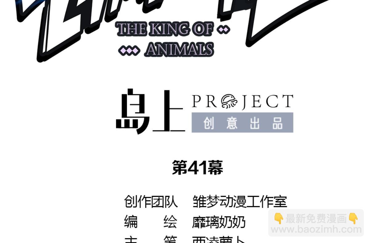 《动物为王》第41话 第二个金手指 第25页
