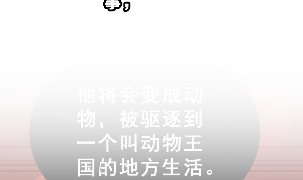 《动物为王》第41话 第二个金手指 第32页