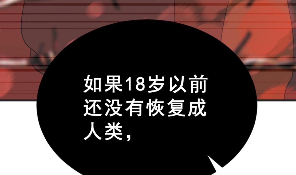 《动物为王》第41话 第二个金手指 第35页