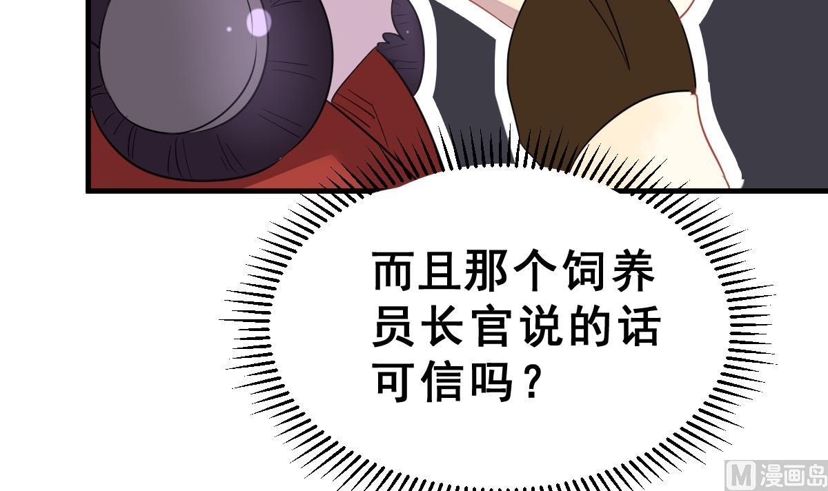 《动物为王》第41话 第二个金手指 第45页