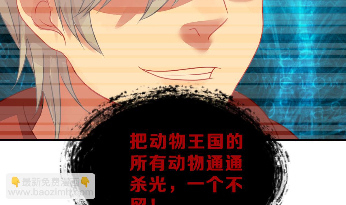 《动物为王》第41话 第二个金手指 第47页