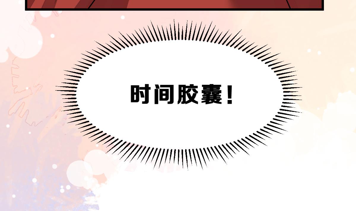 《动物为王》第40话 时间胶囊 第16页