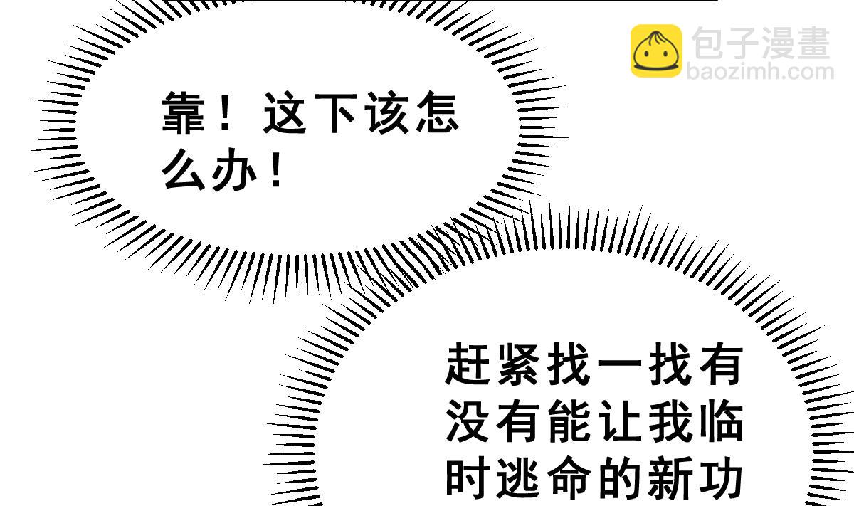《动物为王》第40话 时间胶囊 第29页