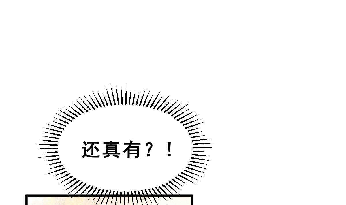 《动物为王》第40话 时间胶囊 第31页