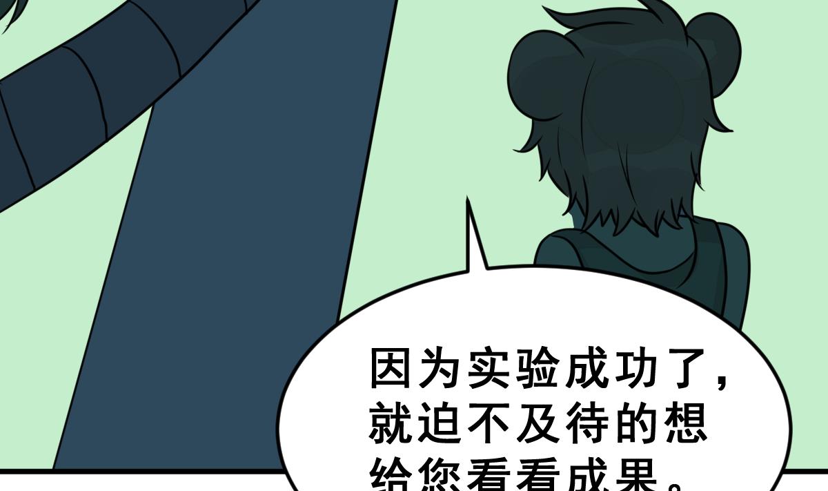 《动物为王》第45话 真国王，假国王 2 第25页