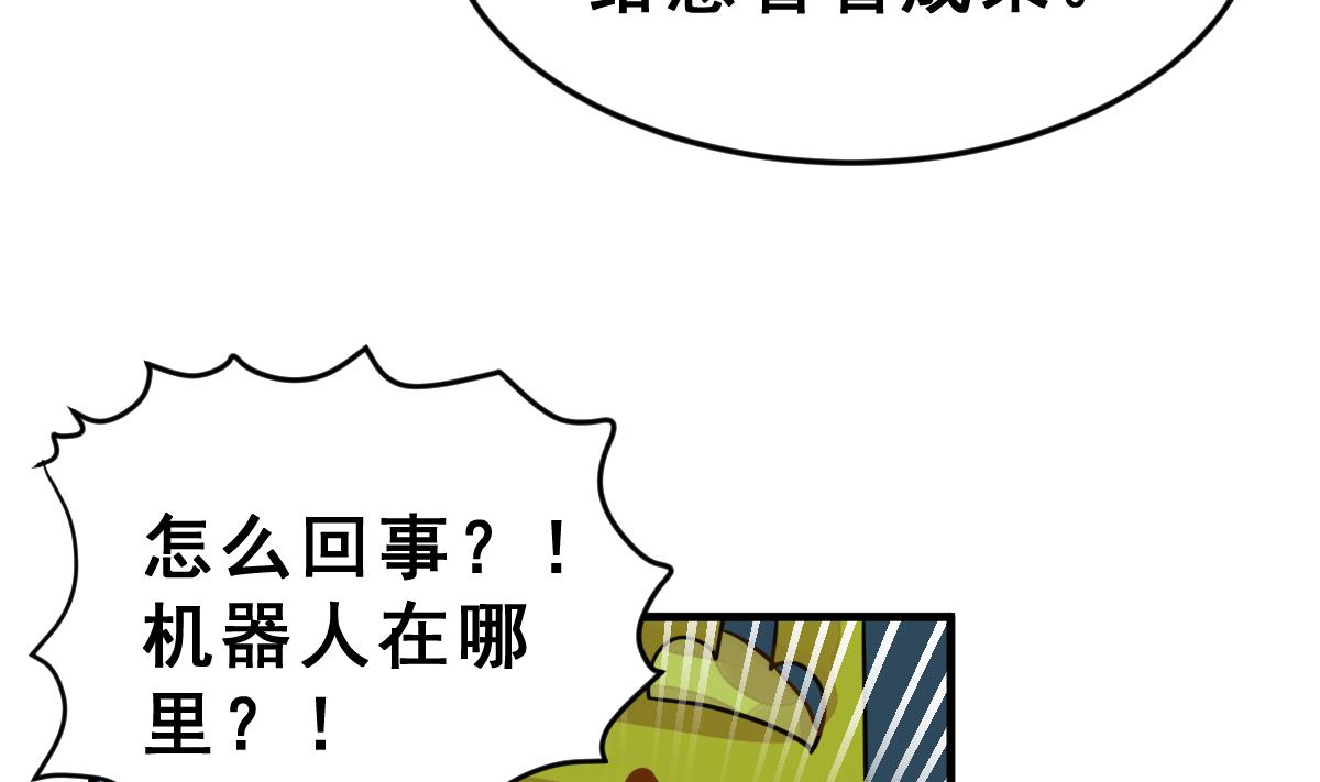 《动物为王》第45话 真国王，假国王 2 第26页