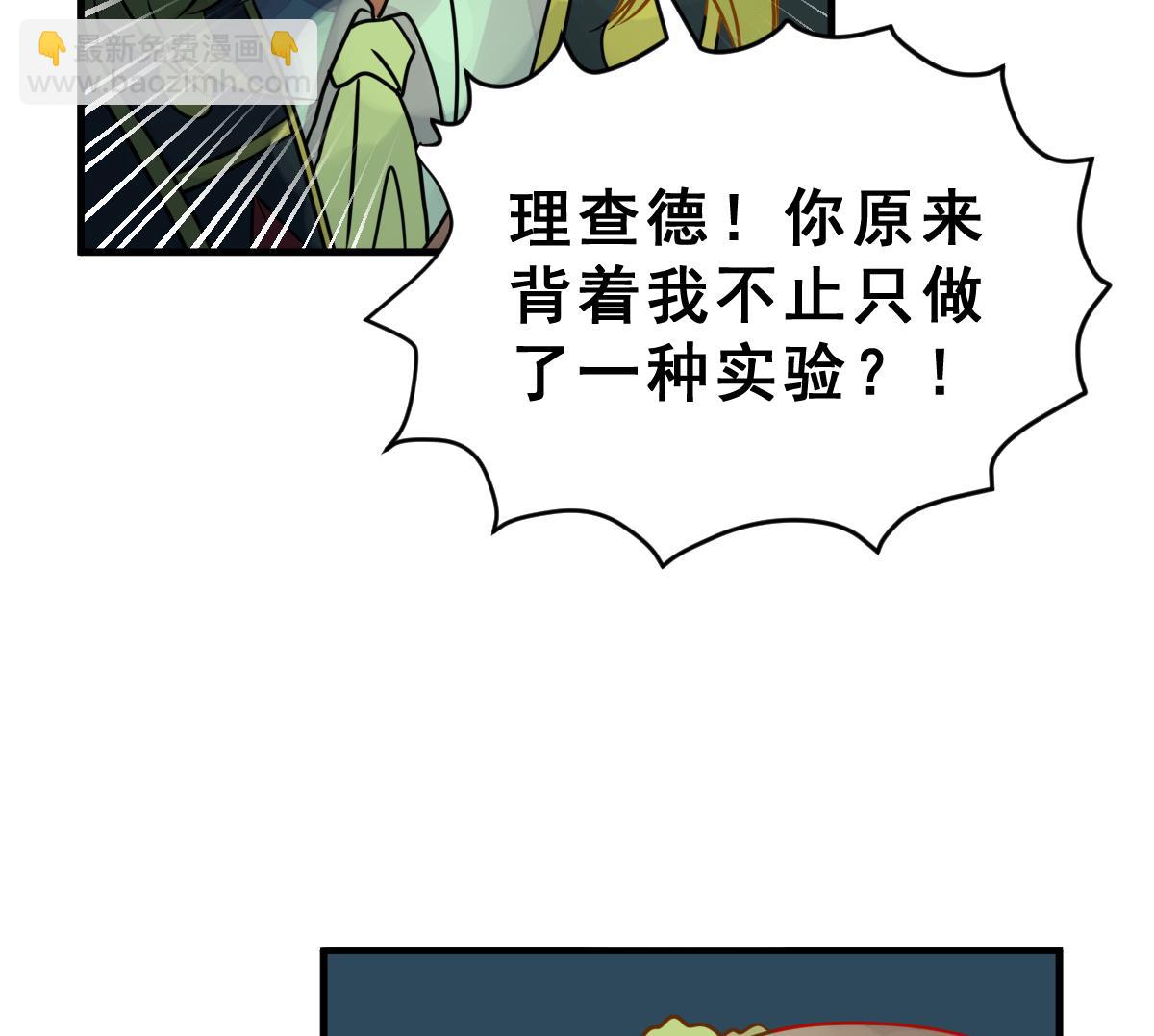 《动物为王》第45话 真国王，假国王 2 第28页