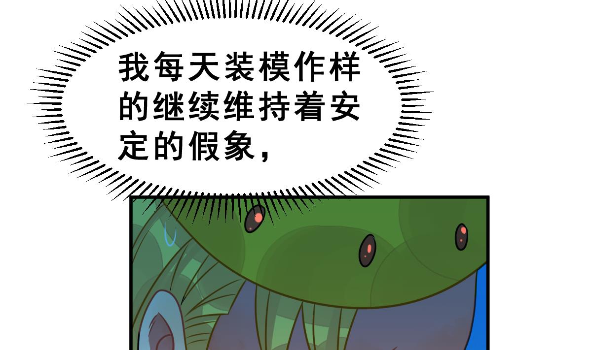 《动物为王》第45话 真国王，假国王 2 第41页