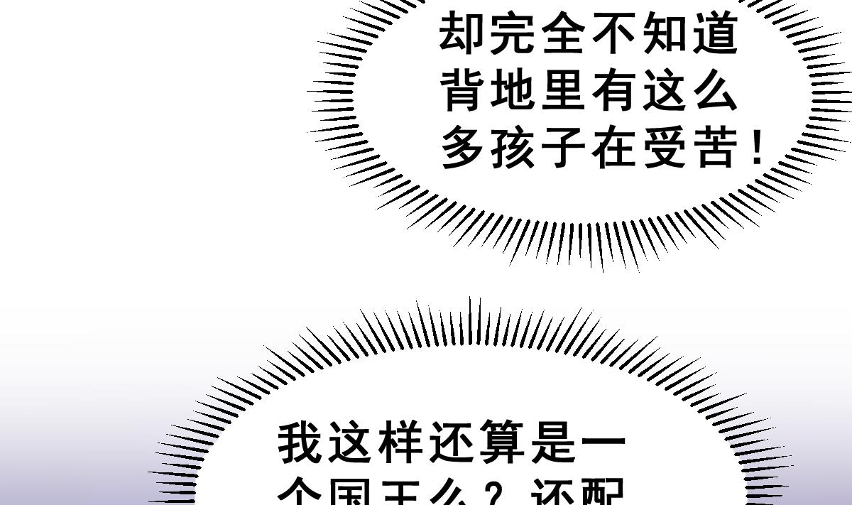 《动物为王》第45话 真国王，假国王 2 第43页