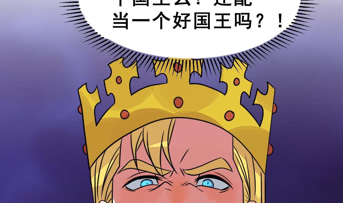 《动物为王》第45话 真国王，假国王 2 第44页