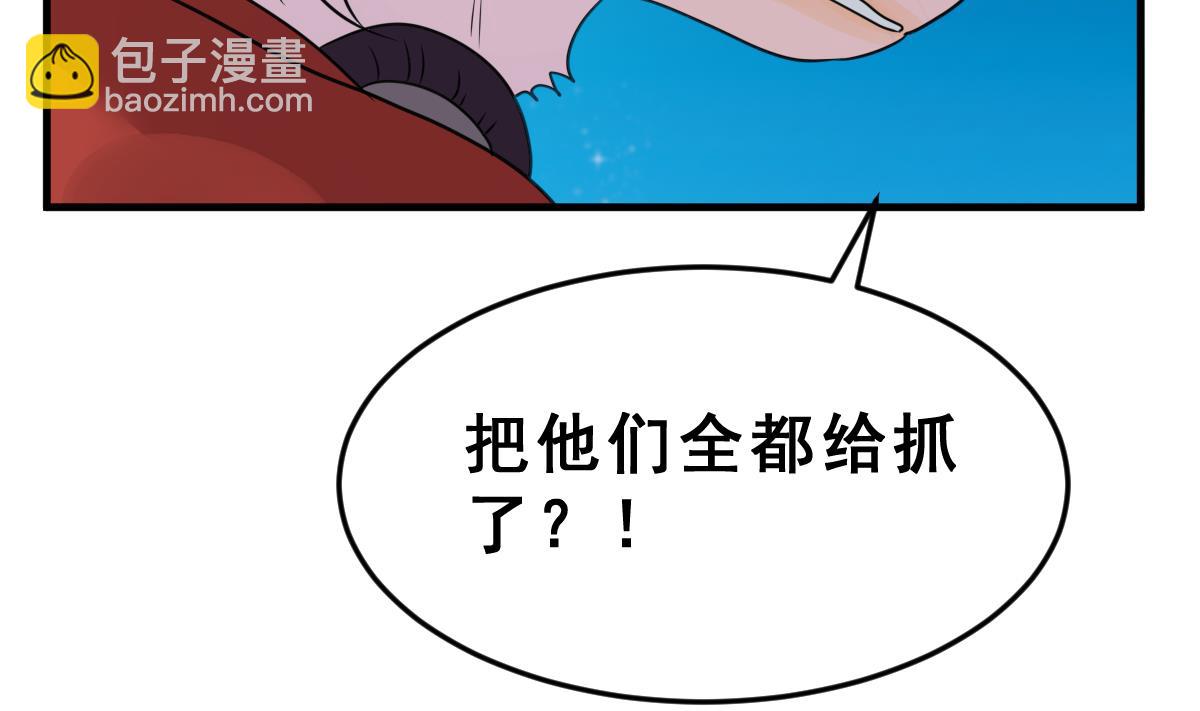 《动物为王》第43话 于晏小队集合 第11页
