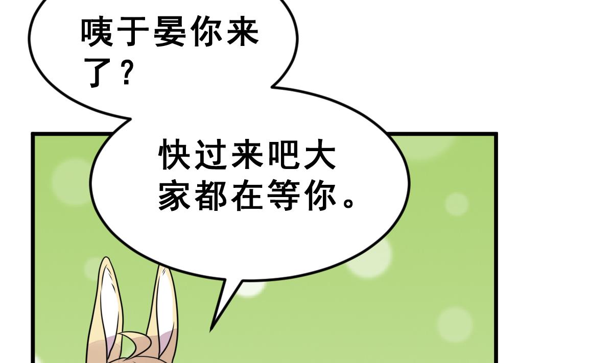 《动物为王》第43话 于晏小队集合 第13页