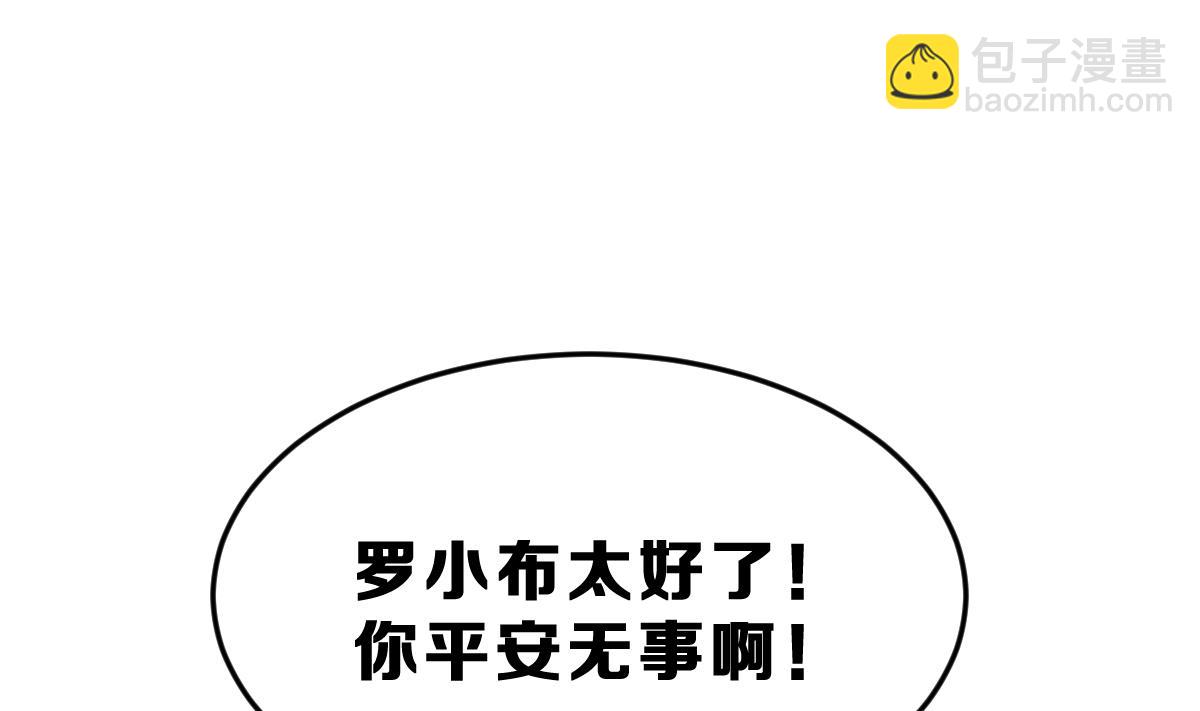 《动物为王》第43话 于晏小队集合 第19页