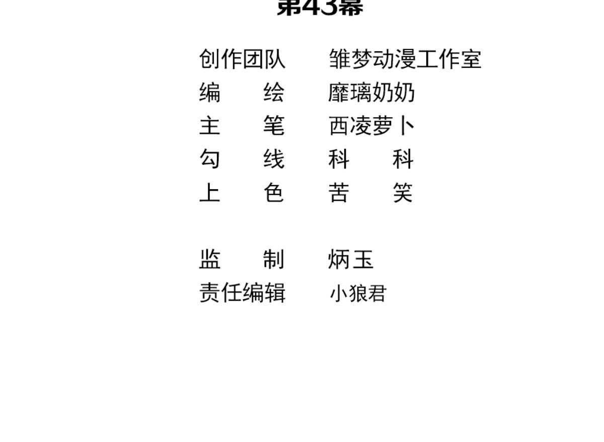 《动物为王》第43话 于晏小队集合 第26页