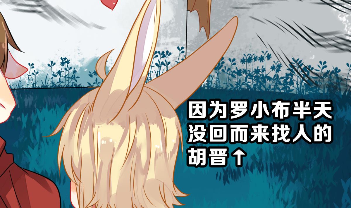 《动物为王》第43话 于晏小队集合 第37页