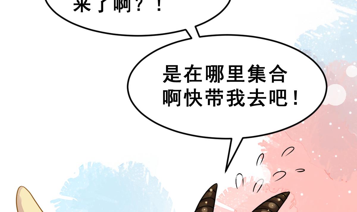 《动物为王》第43话 于晏小队集合 第43页