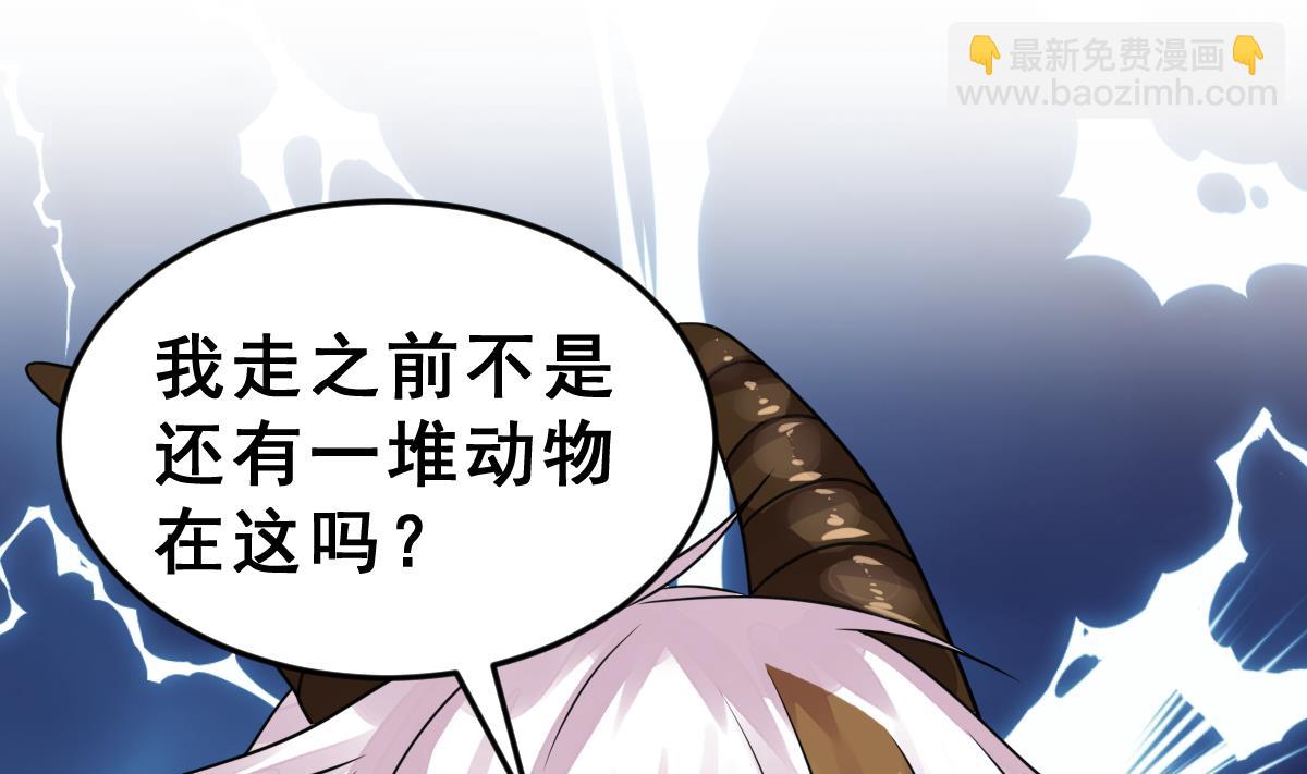 《动物为王》第43话 于晏小队集合 第5页