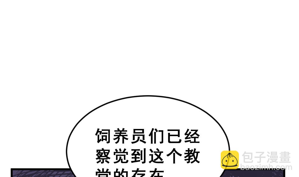 《动物为王》第43话 于晏小队集合 第8页