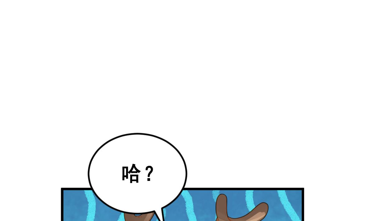 《动物为王》第42话 牛人优格 第32页