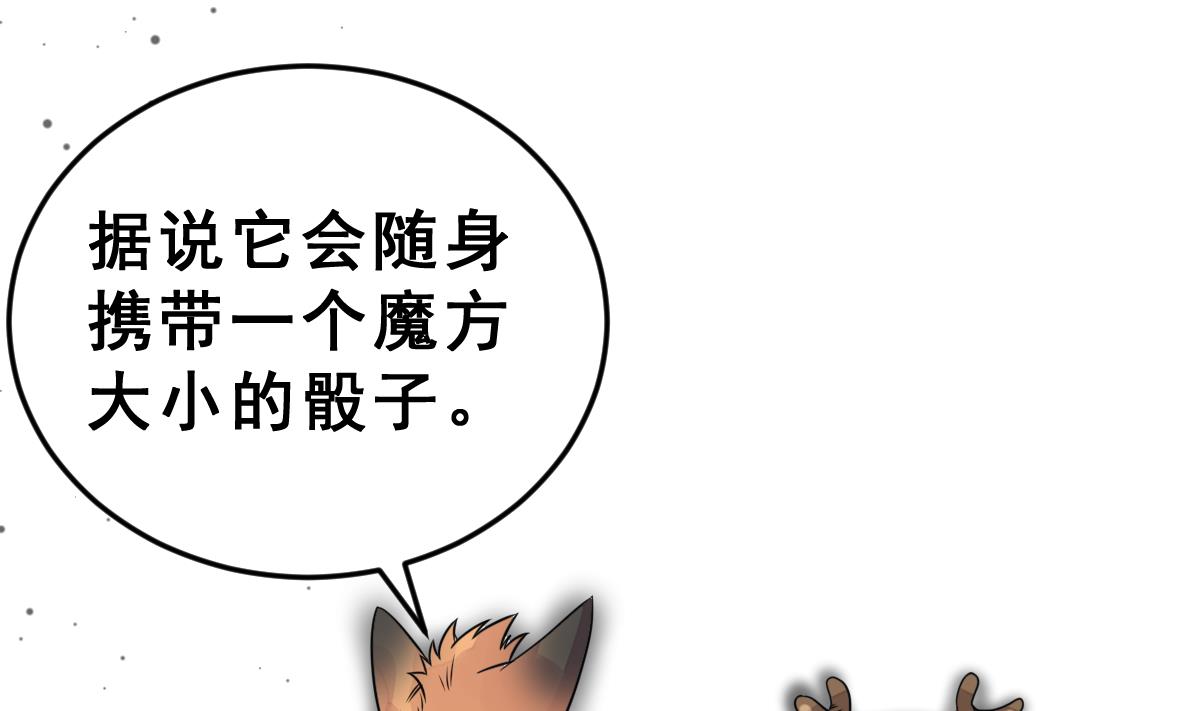 《动物为王》第42话 牛人优格 第34页