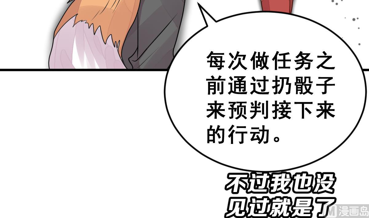 《动物为王》第42话 牛人优格 第36页