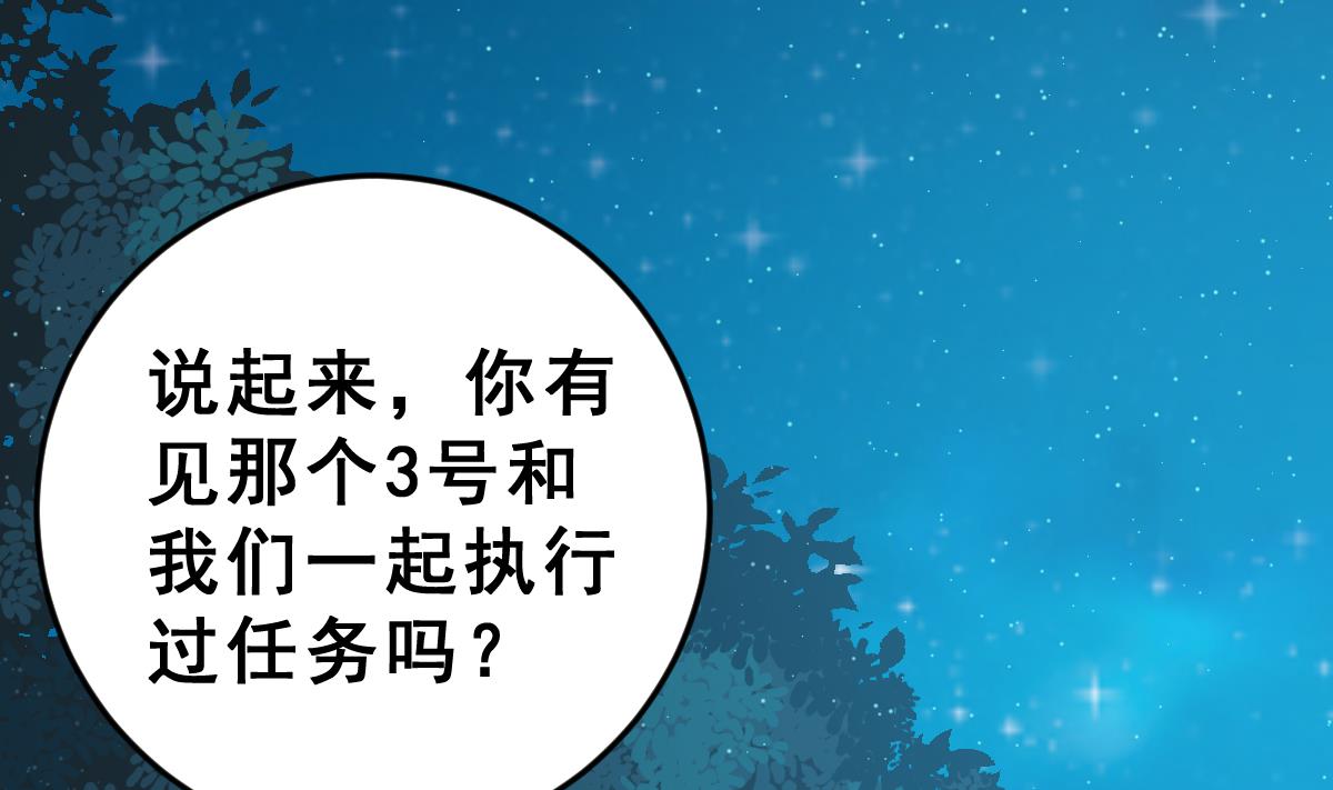 《动物为王》第42话 牛人优格 第4页