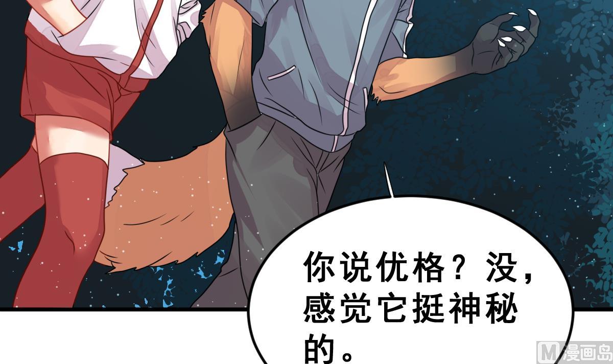 《动物为王》第42话 牛人优格 第6页