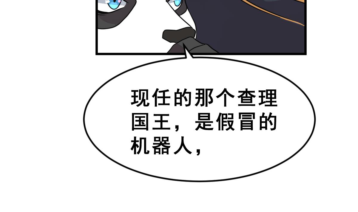 《动物为王》第44话 真国王，假国王 1 第13页