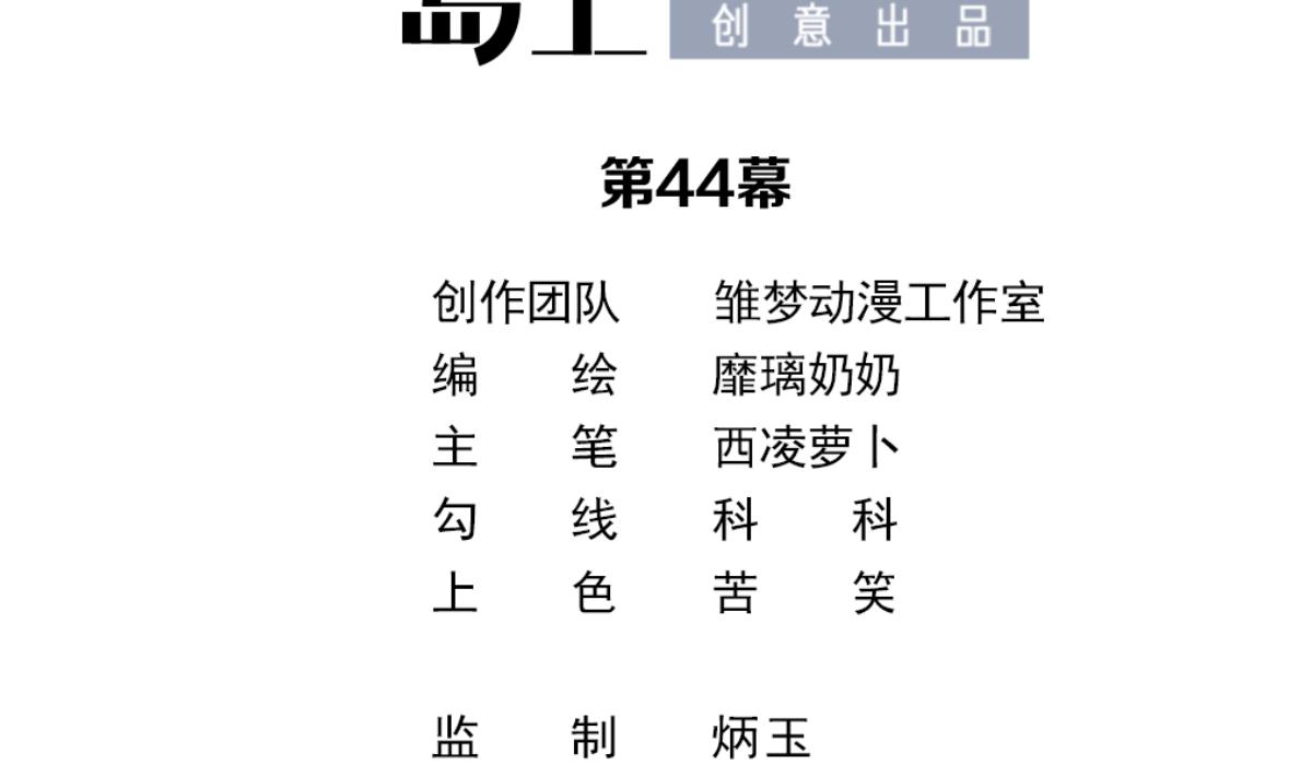 《动物为王》第44话 真国王，假国王 1 第20页
