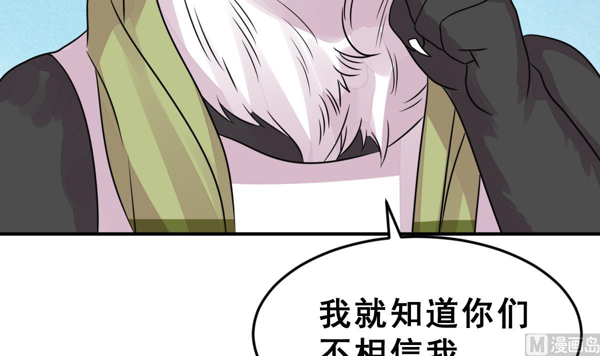 《动物为王》第44话 真国王，假国王 1 第36页