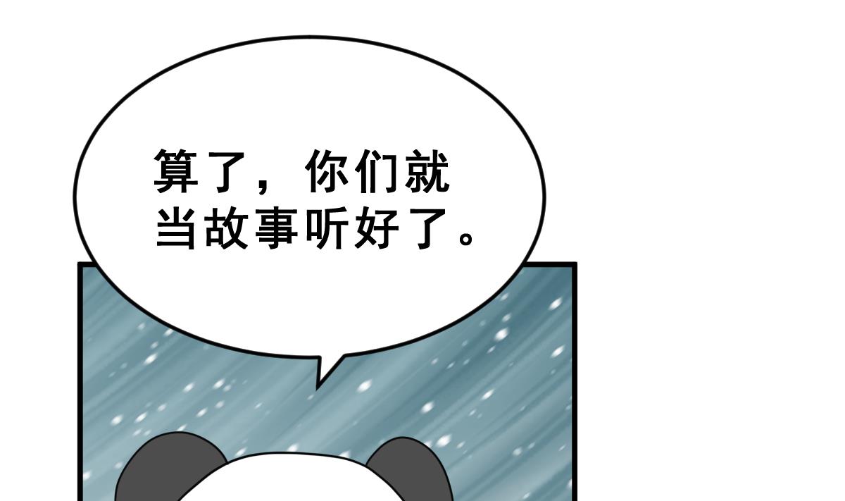 《动物为王》第44话 真国王，假国王 1 第38页