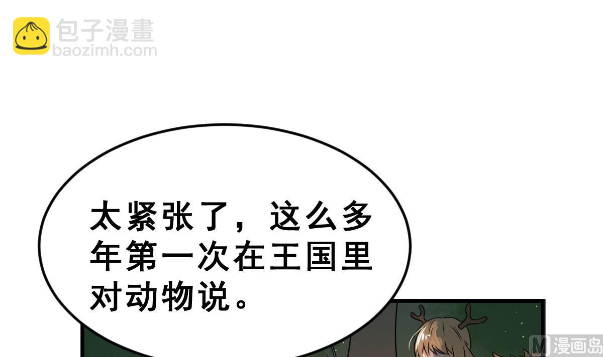 《动物为王》第44话 真国王，假国王 1 第3页