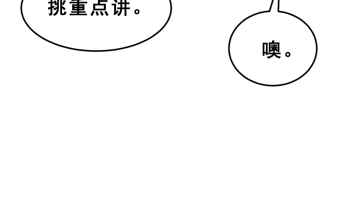 《动物为王》第44话 真国王，假国王 1 第7页