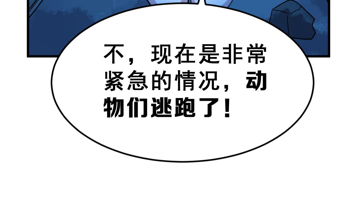 《动物为王》第49话 背叛者 第13页
