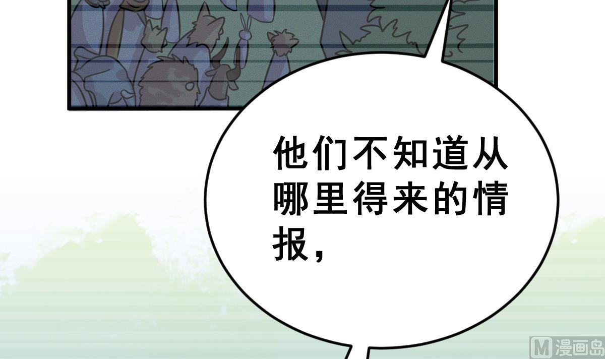 《动物为王》第49话 背叛者 第24页