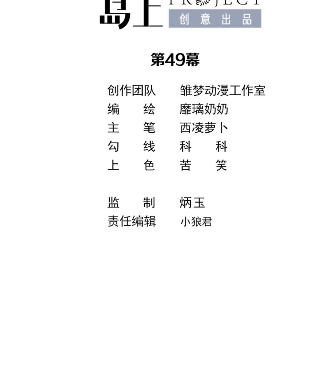 《动物为王》第49话 背叛者 第35页