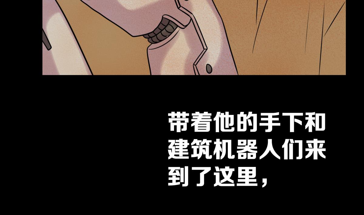 《动物为王》第49话 背叛者 第47页