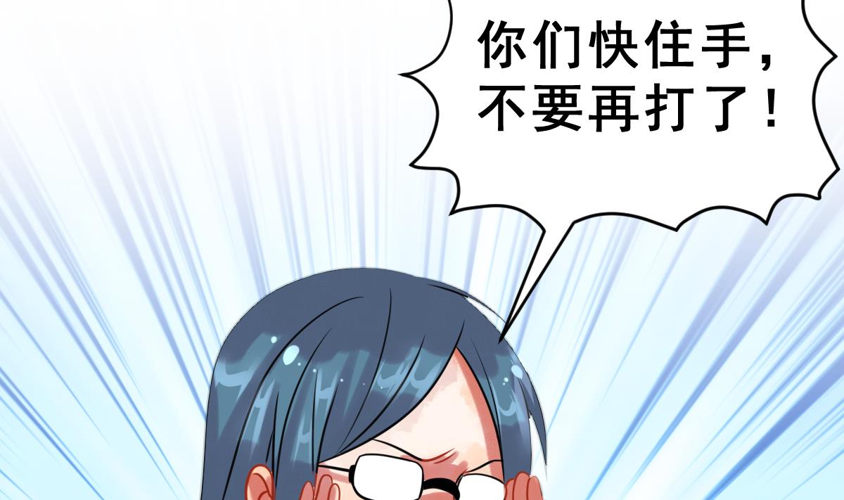 《动物为王》第49话 背叛者 第4页